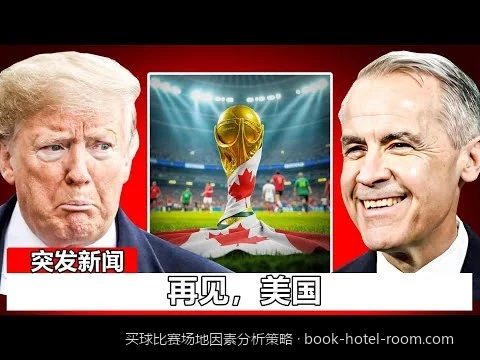 2026美加墨世界杯跨国旅行与高原场地对球队体能的致命影响